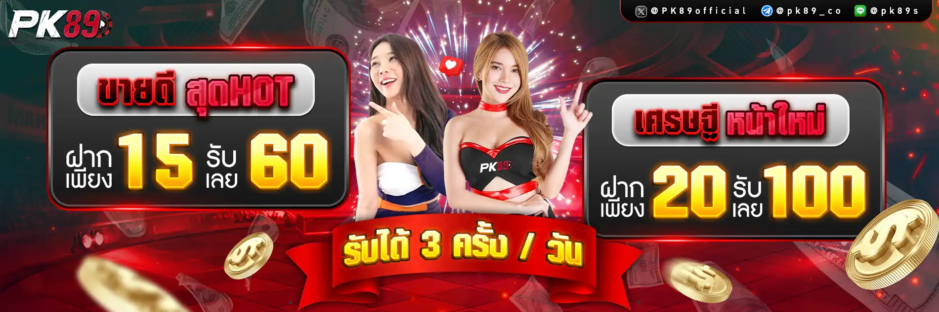 pk89 promotion4